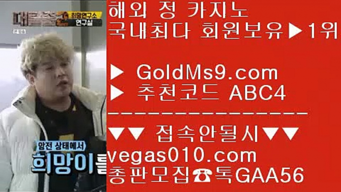 바둑이카지노 ∀ 메이저 골드카지노 사이트 【 공식인증 | GoldMs9.com | 가입코드 ABC4  】 ✅안전보장메이저 ,✅검증인증완료 ■ 가입*총판문의 GAA56 ■노먹튀 바카라사이트추천 ()(); 안전한 무사고 사이트 ()(); 충환전빠른골드카지노 ()(); 골드카지노먹튀안해요 ∀ 바둑이카지노