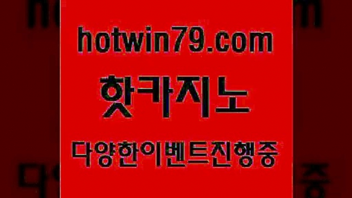 사설블랙잭사이트 바카라$hotwin79.com 】銅) -바카라사이트추천 인터넷바카라사이트 온라인바카라사이트추천 온라인카지노사이트추천 인터넷카지노사이트추천$사설블랙잭사이트 바카라