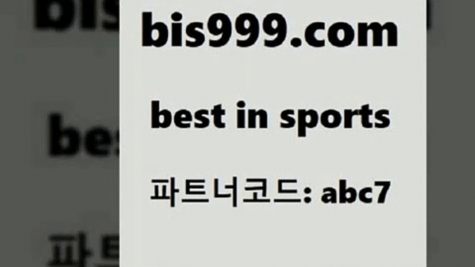 스포츠토토당첨금수령은행$bis999.com 추천인 abc7 】Θ) -라이브스코어 해외축구픽 체육진흥투표권 MLB픽 스포츠토토당첨금수령은행 프로토배당 EPL분석$스포츠토토당첨금수령은행