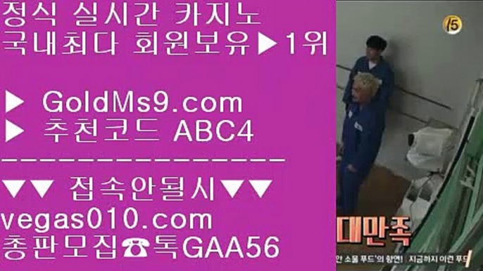 공식인증 골드카지노 2 바카라놀이터 【 공식인증 | GoldMs9.com | 가입코드 ABC4  】 ✅안전보장메이저 ,✅검증인증완료 ■ 가입*총판문의 GAA56 ■출금제한없는카지노 ㉣ 맞고사이트 ㉣ 실시간바둑이사이트 ㉣ 바카라카지노 2 공식인증 골드카지노