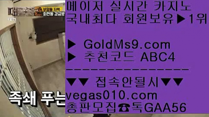 바카라그림장 【 공식인증 | GoldMs9.com | 가입코드 ABC4  】 ✅안전보장메이저 ,✅검증인증완료 ■ 가입*총판문의 GAA56 ■마닐라영상카지노 ㉨ 카지노사이트 추천 ㉨ 게임 실배팅 ㉨ 마이다스총판클락 호텔 【 공식인증 | GoldMs9.com | 가입코드 ABC4  】 ✅안전보장메이저 ,✅검증인증완료 ■ 가입*총판문의 GAA56 ■블랙잭용어 ㎍ 보드게임방 ㎍ 카지노사이트 추천 안전놀이터 ㎍ 경기블랙잭용어 【 공식인증 | GoldMs9.com