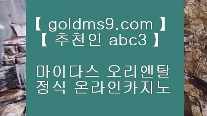 ✅크레이지21✅◄  ✅라이브카지노 - ((( あ goldms9.com あ ))) - 라이브카지노 실제카지노 온라인카지노✅◈추천인 ABC3◈ ◄  ✅크레이지21✅