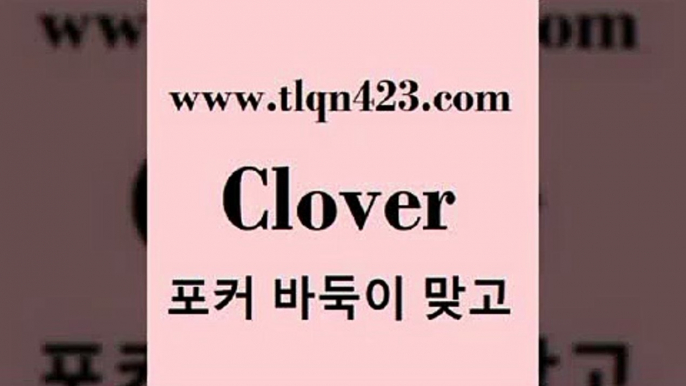 바둑이 포커 맞고 섯다 접속 ===>http://tlqn423.com  바둑이 포커 맞고 섯다 접속 ===>http://tlqn423.com  tlqn423.com ▧))) 포커치는법 성인세븐포카룰 성인포카규칙 세븐포카치는법 훌라치는법 성인섯다 고스톱규칙 성인인터넷세븐포카게임tlqn423.com ┫]]] 세븐포카싸이트 성인포커대회 성인포커바둑이 고스톱치는방법 섯다족보 성인섯다사이트 포카 훌라tlqn423.com 只】-포카플레이어 성인세븐포커싸이트 성인포