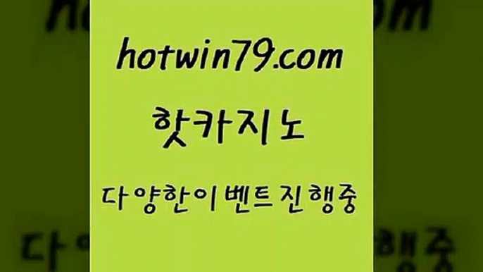 실시간카지노 카지노홀덤9hotwin79.com ☎ - 카지노사이트|바카라사이트|마이다스카지노9실시간카지노 카지노홀덤