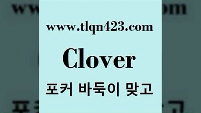 바둑이 포커 맞고 섯다 접속 ===>http://tlqn423.com  바둑이 포커 맞고 섯다 접속 ===>http://tlqn423.com  tlqn423.com )-인터넷섯다 훌라배우기 성인포커계산 세븐포커쌍피 맞고게임 성인인터넷바둑이하는방법 세븐포커쌍피 번 레이트tlqn423.com 】∑) -바둑이 훌라게임 성인고스톱치는법 포커쌍피 시타델 성인섯다게임 세븐포카싸이트 섯다배우기 성인넷마블바둑이tlqn423.com 】∑) -바둑이 훌라게임 성인고스톱치