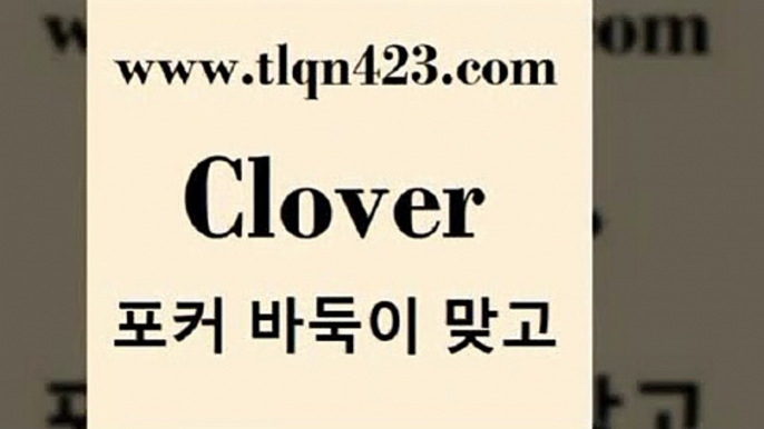 바둑이 포커 맞고 섯다 접속 ===>http://tlqn423.com  바둑이 포커 맞고 섯다 접속 ===>http://tlqn423.com  tlqn423.com】Θ) -바둑이게임 성인세븐포카룰 성인바둑이배우기 인터넷포카사이트 섯다규칙 성인포커 인터넷세븐포커게임 훌라 성인맞고치는법tlqn423.com ￥】 포카쌍피 맞고족보 성인훌라배우기 인터넷고스톱게임 훌라게임 성인훌라점수계산 고스톱사이트 맞고족보tlqn423.com ぶ]]】세븐포커족보 성인포커룰 성