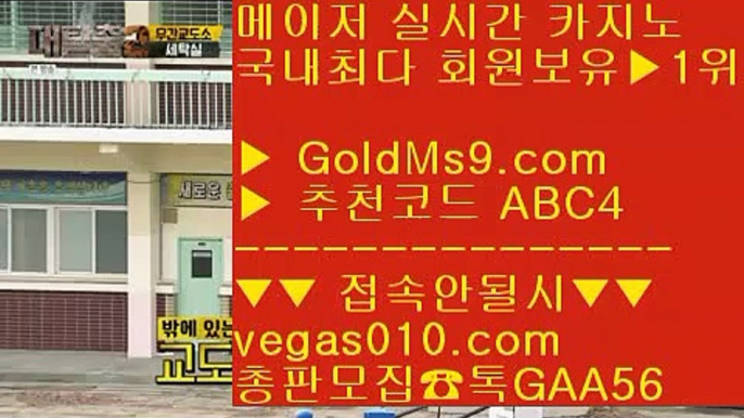 중국소셜카지노 ユ 메이저카지노사이트 【 공식인증 | GoldMs9.com | 가입코드 ABC4  】 ✅안전보장메이저 ,✅검증인증완료 ■ 가입*총판문의 GAA56 ■마늘밭바둑이 ㎟ 실시간배팅 ㎟ 골드카지노실시간 ㎟ 실시간놀이터 ユ 중국소셜카지노