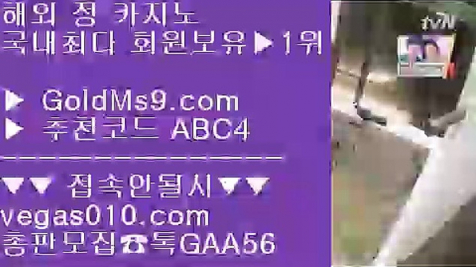 충전  セ 섯다 【 공식인증 | GoldMs9.com | 가입코드 ABC4  】 ✅안전보장메이저 ,✅검증인증완료 ■ 가입*총판문의 GAA56 ■OK카지노 ㎬ 먹튀없는배팅사이트 ㎬ 모바일게임순위 ㎬ 블랙잭전략 セ 충전