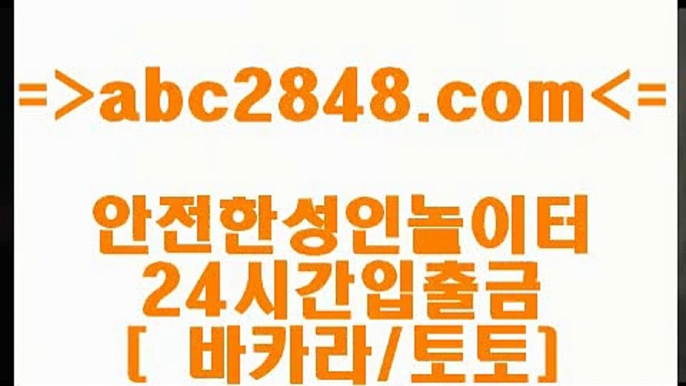 생중계카지노후기@,.@ abc2848.com  ぶ]]】바카라사이트 | 카지노사이트 | 마이다스카지노 | 바카라 | 카지노@,.@생중계카지노후기