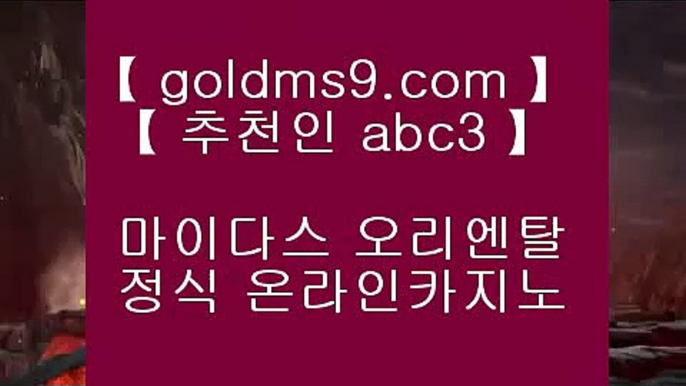 카지노게임 ♣ goldms9.com ♣ 카지노게임   카지노게임 ♣ goldms9.com ♣ 카지노게임   카지노게임 ♣ goldms9.com ♣ 카지노게임    ▶추천인 ABC3◀ 인터넷카지노사이트추천(※【- goldms9.com -】※▶ 실시간 인터넷카지노사이트추천か라이브카지노ふ카지노사이트ご온라인바카라ち바카라사이트ぅ온라인카지노ぇ인터넷카지노사이트추천な온라인카지노게임み인터넷카지노사이트추천  ▶추천인 ABC3◀ ✅마이다스카지노- ( →【 goldms9.