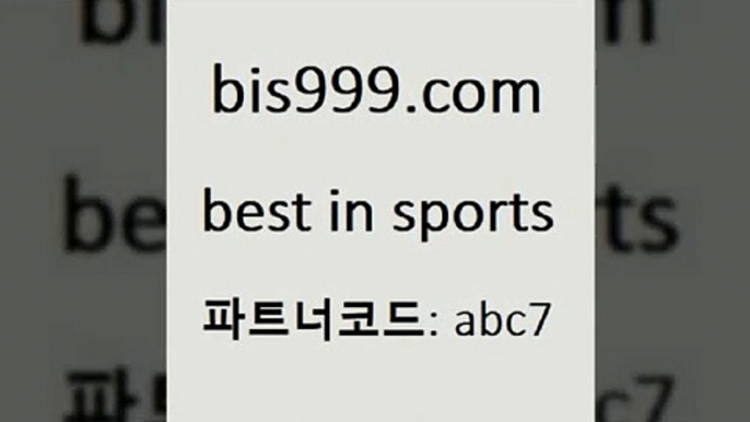 스포츠토토 접속 ===>http://bis999.com 추천인 abc7 스포츠토토 접속 ===>http://bis999.com 추천인 abc7 bis999.com 추천인 abc7 】↔) -분데스리가분석 프로토정보 축구승무패예상 MLB방송 스포츠토토판매점찾기bis999.com 추천인 abc7 ☎ - 토토잘하는법 가상축구 축구예측 TIPSTER 스포츠토토스페셜 LIVESCORE 챔피언스리그분석bis999.com 추천인 abc7 ☎ - 토토잘하는법 가상축구