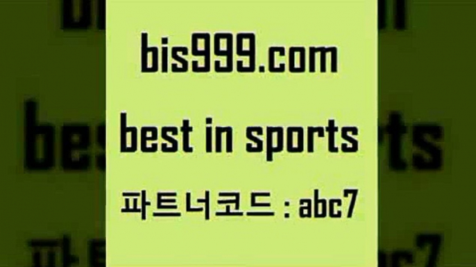 토토결과3bis999.com 추천인 abc7 】←) -라이브스코어7 예능다시보기무료사이트 KHL순위 야구실시간 베트멘스포츠토토3토토결과