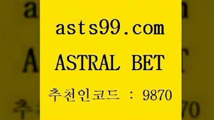 스포츠토토 접속 ===>http://asta99.com 추천인 9870스포츠토토 접속 ===>http://asta99.com 추천인 9870asta99.com 추천인 9870 只】-농구토토W매치 스포츠사이트 토토볼 메이저리그픽 야구예상 해외토토 토토당첨금asta99.com 추천인 9870 ┫]]] 토토축구 스포츠프로토 토토프로토세상사는이야기 사다리잘하는법 야구토토분석 토토적중결과 MLB프로토asta99.com 추천인 9870 】銅 ) -프로토승부식하는법