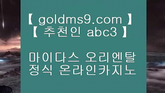 카지노사이트- ( 【￥ goldms9.com ￥】 ) -っ인터넷바카라추천ぜ바카라프로그램び바카라사이트つ바카라사이트っ카지노사이트る온라인바카라う온라인카지노こ아시안카지노か맥스카지노げ호게임ま바카라게임な카지노게임び ▶추천인 ABC3◀ 카지노사이트- ( ∞【 goldms9.com 】∞ ) -카지노사이트 인터넷바카라추천 인터넷카지노추천 바카라사이트온라인바카라 온라인바카라사이트 카지노사이트추천  ▶추천인 ABC3◀ 마이다스카지노- ( →【 goldms9.com 】←)