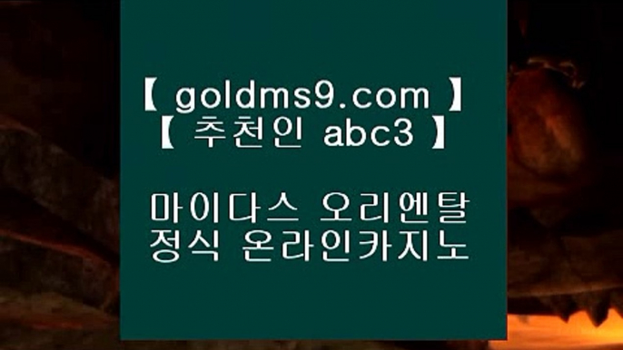 카지노사이트추천- ( 禁【 goldms9.com 】銅 ) -카지노사이트추천 인터넷바카라추천 인터넷카지노추천 바카라사이트온라인바카라 온라인바카라사이트 카지노사이트추천  ▶추천인 ABC3◀ 카지노사이트- ( ∞【 goldms9.com 】∞ ) -카지노사이트 인터넷바카라추천 인터넷카지노추천 바카라사이트온라인바카라 온라인바카라사이트 카지노사이트추천  ▶추천인 ABC3◀ 마이다스카지노- ( ▦【 goldms9.com 】▦) -바카라사이트 우리카지노 온라인바카라