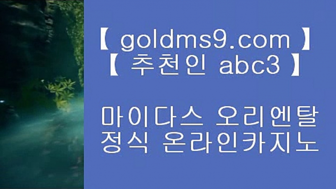 바카라줄타기방법 ▀  스마트폰카지노 ♪  핸드폰카지노 ♪  GOLDMS9.COM ♣ 추천인 ABC3 ♪  스마트폰카지노 ♪  핸드폰카지노▀   바카라줄타기방법