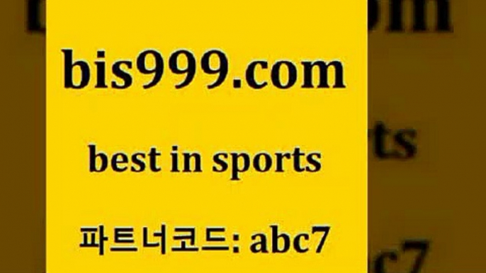 스포츠토토 접속 ===>http://bis999.com 추천인 abc7 스포츠토토 접속 ===>http://bis999.com 추천인 abc7 bis999.com 추천인 abc7 】↔) -분데스리가분석 프로토정보 축구승무패예상 MLB방송 스포츠토토판매점찾기bis999.com 추천인 abc7 】↔) -분데스리가분석 프로토정보 축구승무패예상 MLB방송 스포츠토토판매점찾기bis999.com 추천인 abc7 ￥】 나눔파워볼 유료픽스터 축구무료보기 K리그결과 스