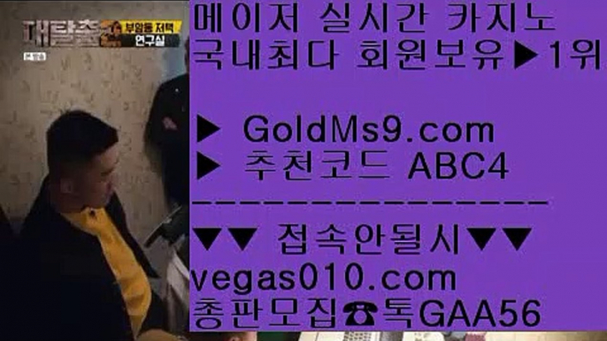 월드컵   な 호텔카지노메리어트 【 공식인증 | GoldMs9.com | 가입코드 ABC4  】 ✅안전보장메이저 ,✅검증인증완료 ■ 가입*총판문의 GAA56 ■마카오슬롯머신종류 ㎛ 1위실배팅  ㎛ 토토펀딩 ㎛ 솔레어아바타   な 월드컵