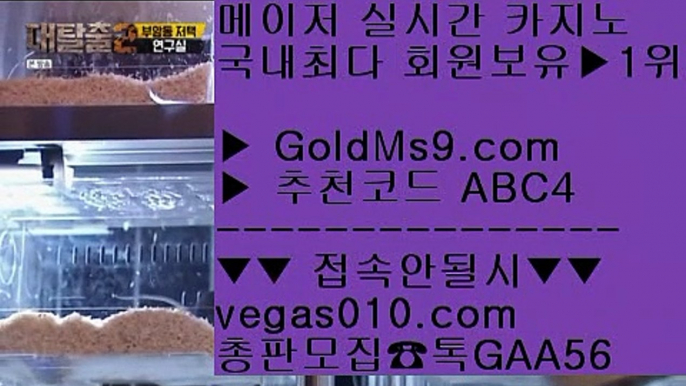 에스크겜블러    빅토 【 공식인증 | GoldMs9.com | 가입코드 ABC4  】 ✅안전보장메이저 ,✅검증인증완료 ■ 가입*총판문의 GAA56 ■안전한바카라 @;@ 카지노돈따는법 @;@ 온라인영상 카지노사이트 @;@ 더킹카지노    에스크겜블러