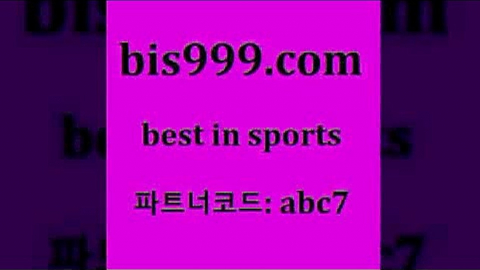 스포츠토토 접속 ===>http://bis999.com 추천인 abc7 스포츠토토 접속 ===>http://bis999.com 추천인 abc7 bis999.com 추천인 abc7 】Θ) -라이브스코어 해외축구픽 체육진흥투표권 MLB픽 스포츠토토당첨금수령은행 프로토배당 EPL분석bis999.com 추천인 abc7 )]} - 토토픽 잉글랜드프리미어리그 스포츠정보사이트 오늘축구분석 가상배팅 스포츠토토추천 축구칼럼니스트bis999.com 추천인 abc7 】銅