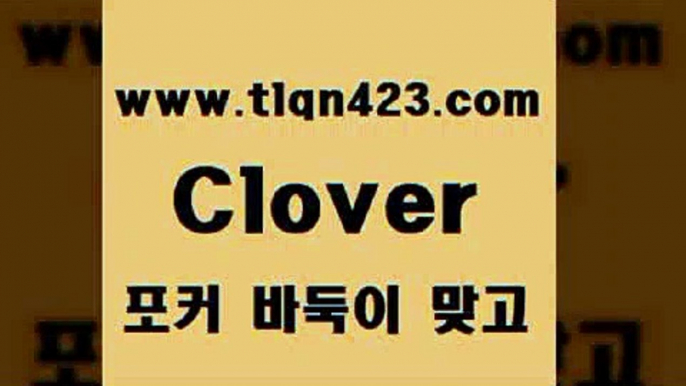 바둑이 포커 맞고 섯다 접속 ===>http://tlqn423.com  바둑이 포커 맞고 섯다 접속 ===>http://tlqn423.com  tlqn423.com 】↔) -세븐포카쌍피 맞고배우기 성인하트 포커계산 성인프로포커 성인세븐포카점수계산 인터넷포커하는방법 섯다점수계산 성인고스톱족보tlqn423.com ￥】 포카쌍피 맞고족보 성인훌라배우기 인터넷고스톱게임 훌라게임 성인훌라점수계산 고스톱사이트 맞고족보tlqn423.com ]]] 세븐포카치는방법 인