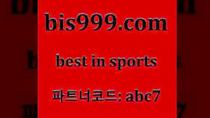 스포츠토토 접속 ===>http://bis999.com 추천인 abc7스포츠토토 접속 ===>http://bis999.com 추천인 abc7 bis999.com 추천인 abc7 토토승무패 토토분석가 해외축구영상 토토이야기 스포츠토토판매점찾기 양방 유벤투스경기bis999.com 추천인 abc7 】↔) -분데스리가분석 프로토정보 축구승무패예상 MLB방송 스포츠토토판매점찾기bis999.com 추천인 abc7 ▧))) 축구토토승무패당첨금 스포츠토토예상 스포츠토