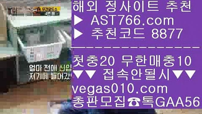 실시간 베팅 も 아스트랄벳먹튀없어요 【 공식인증 | AST766.com | 가입코드 8877  】 ✅안전보장메이저 ,✅검증인증완료 ■ 가입*총판문의 GAA56 ■충환전빠른토토사이트 ┲ 검증완료된 사이트 ┲ 메이저놀이터 ┲ 미니게임 추천 も 실시간 베팅