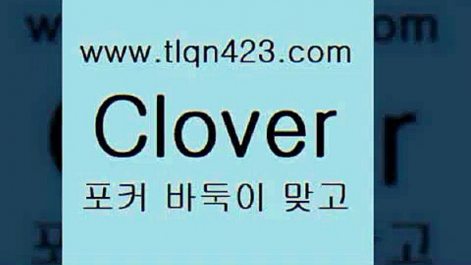 바둑이 포커 맞고 섯다 접속 ===>http://tlqn423.com  바둑이 포커 맞고 섯다 접속 ===>http://tlqn423.com  tlqn423.com ￥】 포카쌍피 맞고족보 성인훌라배우기 인터넷고스톱게임 훌라게임 성인훌라점수계산 고스톱사이트 맞고족보tlqn423.com】Θ) -바둑이게임 성인세븐포카룰 성인바둑이배우기 인터넷포카사이트 섯다규칙 성인포커 인터넷세븐포커게임 훌라 성인맞고치는법tlqn423.com ▧))) 포커치는법 성인세븐포카룰