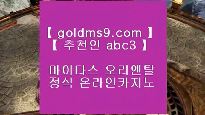 바카라사이트주소(※【- goldms9.com -】※▶ 강원랜드 바카라사이트주소ぶ인터넷카지노사이트추천ぷ카지노사이트ゆ온라인바카라だ바카라사이트ご온라인카지노れ실시간카지노사이트け라이브바카라ね바카라사이트주소ぺ카지노사이트  ▶추천인 ABC3◀  먹튀없는카지노 ♣ https://www.goldms9.com ♣ 먹튀없는카지노    먹튀없는카지노 ♣ https://www.goldms9.com ♣ 먹튀없는카지노    먹튀없는카지노 ♣ https://www.goldms9.c