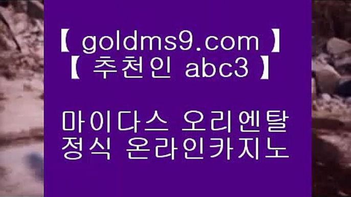 바카라추천 ❥✅카지노사이트 - ( 【◈ GOLDMS9.COM ♣ 추천인 ABC3 ◈】 ) - 바카라사이트✅❥ 바카라추천