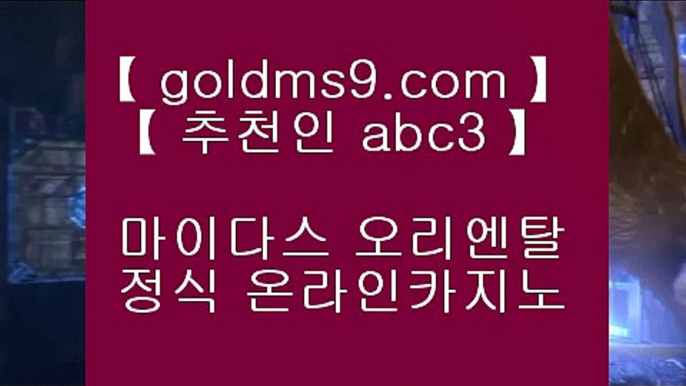 마닐라카지노 ♣ goldms9.com ♣ 마닐라카지노   마닐라카지노 ♣ goldms9.com ♣ 마닐라카지노   마닐라카지노 ♣ goldms9.com ♣ 마닐라카지노 ▶추천인 ABC3◀ 바카라사이트 | 카지노사이트 | 마이다스카지노 | 바카라 | 카지노 | 온라인카지노 | 온라인바카라 | 바카라사이트추천 | 카지노사이트추천 | 마이다스카지노추천 | 우리카지노 | 마이다스호텔 | 마이더스카지노 | 마이더스바카라  ▶추천인 ABC3◀ 카지노사이트 ( ▣