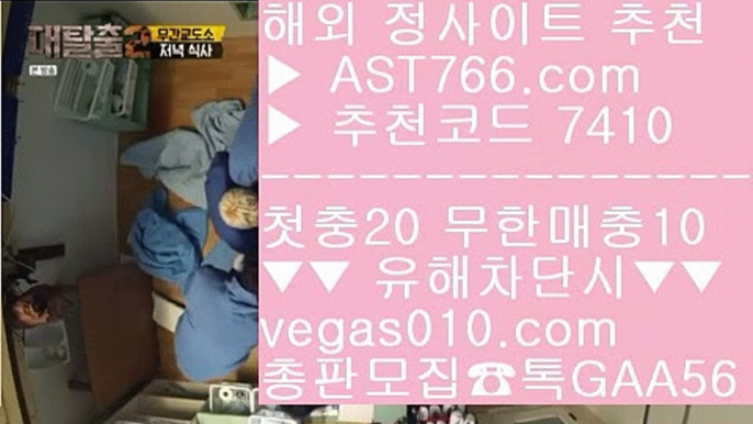 스포츠나라 ㎙ 바카라확률 【 공식인증 | AST766.com | 가입코드 7410  】 ✅안전보장메이저 ,✅검증인증완료 ■ 가입*총판문의 GAA56 ■노먹튀 ㉥ 사설토토배당좋은곳 ㉥ 스타2해외배팅 ㉥ 사설토토 ㎙ 스포츠나라