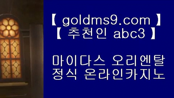 바카라사이트 ♣ https://goldms9.com ♣ 바카라사이트   바카라사이트 ♣ https://goldms9.com ♣ 바카라사이트   바카라사이트 ♣ https://goldms9.com ♣ 바카라사이트 ▶추천인 ABC3◀ 카지노사이트- ( 【￥ goldms9.com ￥】 ) -っ인터넷바카라추천ぜ바카라프로그램び바카라사이트つ바카라사이트っ카지노사이트る온라인바카라う온라인카지노こ아시안카지노か맥스카지노げ호게임ま바카라게임な  ▶추천인 ABC3◀ 슬롯머신