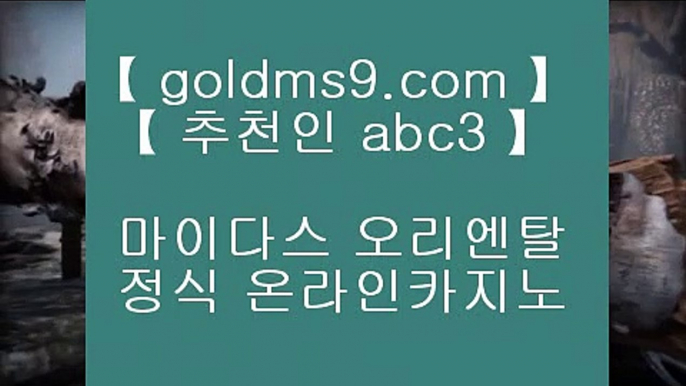 슬롯머신게임어플 ❃온라인카지노 -(( https://GOLDMS9.COM ♣ 추천인 ABC3 ))- 온라인카지노❃ 슬롯머신게임어플