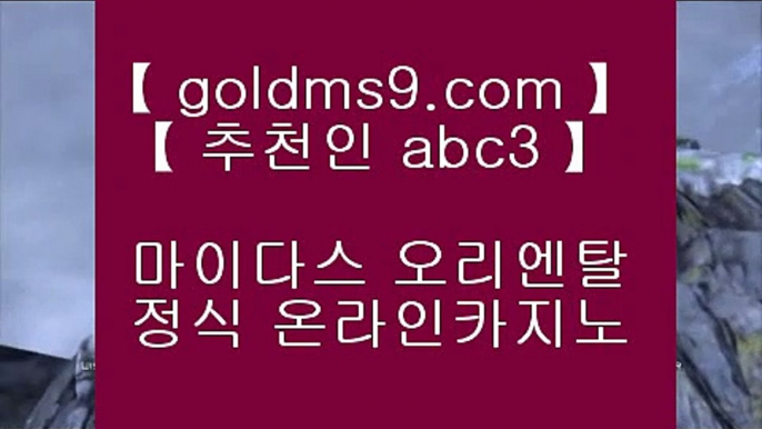 OK카지노 ⇇✅골드카지노   [ ▤  GOLDMS9.COM ♣ 추천인 ABC3 ▤ ]  카지노사이트|바카라사이트|온라인카지노|마이다스카지노✅⇇ OK카지노