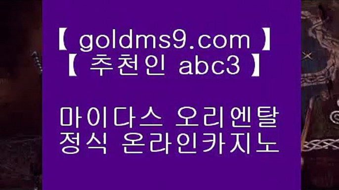 온라인카지노-(↗ ※【goldms9.com】※↗ )- 실시간바카라 온라인카지노ぼ인터넷카지노ぷ카지노사이트づ온라인바카라や바카라사이트す온라인카지노ふ온라인카지노게임ぉ온라인바카라ろ온라인카지노っ  ▶추천인 ABC3◀ 우리카지노- ( 【◆ goldms9.com ◆】 ) -우리카지노 바카라사이트 온라인카지노사이트추천 온라인카지노바카라추천 카지노바카라사이트 바카라  ▶추천인 ABC3◀ 도박  ▶ goldms9.com ▶ 실제카지노 ▶ 오리엔탈카지노 ▶ 호텔카지노 ▶ 실