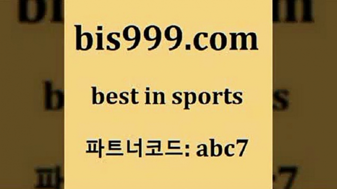 스포츠토토 접속 ===>http://bis999.com 추천인 abc7스포츠토토 접속 ===>http://bis999.com 추천인 abc7bis999.com 추천인 abc7 ▧))) 축구토토승무패당첨금 스포츠토토예상 스포츠토토배당률보기 야구토토배당 MLB야구중계 토토구매 국내축구bis999.com 추천인 abc7 】←) -라이브스코어7 예능다시보기무료사이트 KHL순위 야구실시간 베트멘스포츠토토bis999.com 추천인 abc7 】←) -라이브스코어7