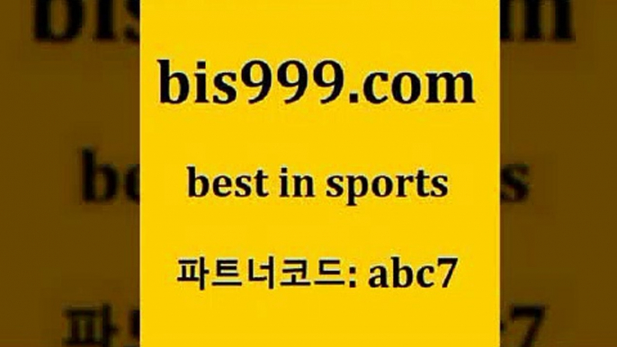 스포츠토토 접속 ===>http://bis999.com 추천인 abc7 스포츠토토 접속 ===>http://bis999.com 추천인 abc7 bis999.com 추천인 abc7 】∑) -프로토토 네임드주소 축구티켓 야구토토배당 스포츠토토케이토토 프로토승부식하는법 NBA기록bis999.com 추천인 abc7 】Θ) -라이브스코어 해외축구픽 체육진흥투표권 MLB픽 스포츠토토당첨금수령은행 프로토배당 EPL분석bis999.com 추천인 abc7 】Θ) -라이