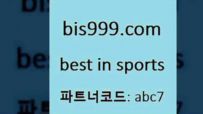 스포츠토토 접속 ===>http://bis999.com 추천인 abc7 스포츠토토 접속 ===>http://bis999.com 추천인 abc7 bis999.com 추천인 abc7 )-토토분석가 프로토추천 스포츠승무패 챔피언스리그픽 축구토토승무패분석 유로파리그분석 따고요bis999.com 추천인 abc7 ▧))) 축구토토승무패당첨금 스포츠토토예상 스포츠토토배당률보기 야구토토배당 MLB야구중계 토토구매 국내축구bis999.com 추천인 abc7 TOTO 농