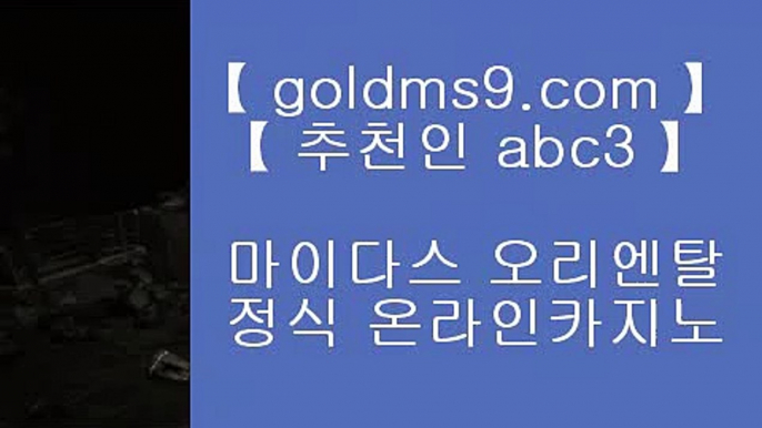 온라인카지노-(↗ ※【goldms9.com】※↗ )- 실시간바카라 온라인카지노ぼ인터넷카지노ぷ카지노사이트づ온라인바카라や바카라사이트す온라인카지노ふ온라인카지노게임ぉ온라인바카라ろ온라인카지노っ카지노사이트へ온라인바카라온라인카지노   ▶추천인 ABC3◀  바카라 ♣ https://www.goldms9.com ♣ 바카라|카지노사이트|바카라사이트|온라인카지노|마이다스카지노    ▶추천인 ABC3◀ ✅바카라사이트- ( 【◈禁 goldms9.com ◈◈】 ) -바카라사이트