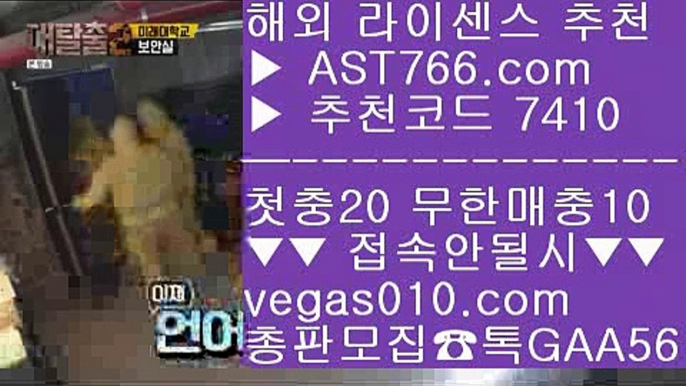 믈브실시간배팅 ぶ 스포츠토토 야구 【 공식인증 | AST766.com | 가입코드 7410  】 ✅안전보장메이저 ,✅검증인증완료 ■ 가입*총판문의 GAA56 ■배트맨 스포츠토토 ㉦ 먹튀절대없음 ㉦ 믿고보는 사이트 ㉦ 무사고 사설 주소 ぶ 믈브실시간배팅