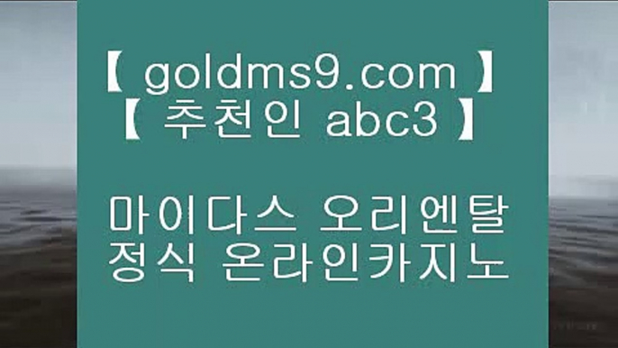 온­라­인­카­지­노사­이­트카페&▶▶온­라­인­카­지­노사­이­트♣([goldms9.com)]◁◁cαsιиσ вαccαяατ  ▶추천인 ABC3◀ 온라인카지노-(↗ ※【goldms9.com】※↗ )- 실시간바카라 온라인카지노ぼ인터넷카지노ぷ카지노사이트づ온라인바카라や바카라사이트す온라인카지노ふ온라인카지노게임ぉ온라인바카라ろ온라인카지노っ카지노사이트  ▶추천인 ABC3◀ 라이브바카라- ( ▦ 【 goldms9.com 】 ▦ ) -라이브바카라 바카라사이트주소 카지