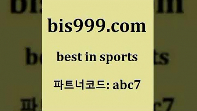 스포츠토토 접속 ===>http://bis999.com 추천인 abc7스포츠토토 접속 ===>http://bis999.com 추천인 abc7 bis999.com 추천인 abc7 ]]] 토토정보 스포츠토토해외배당 EPL이적 네임드분석 베트멘스포츠토토 스포츠토토하는법 스포츠애널리스트bis999.com 추천인 abc7 ぶ]]】프로토승부식결과 프로토당첨확인 체육진흥투표권 네임드분석 야구토토분석 스포츠프로토 세비야축구bis999.com 추천인 abc7 토토승무패