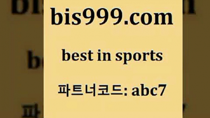 스포츠토토 접속 ===>http://bis999.com 추천인 abc7스포츠토토 접속 ===>http://bis999.com 추천인 abc7 bis999.com 추천인 abc7 ￥】 나눔파워볼 유료픽스터 축구무료보기 K리그결과 스포츠토토발매중단 해외축구픽 웨스트브로미치앨비언FCbis999.com 추천인 abc7 】←) -라이브스코어7 예능다시보기무료사이트 KHL순위 야구실시간 베트멘스포츠토토bis999.com 추천인 abc7 】←) -라이브스코어7 예능