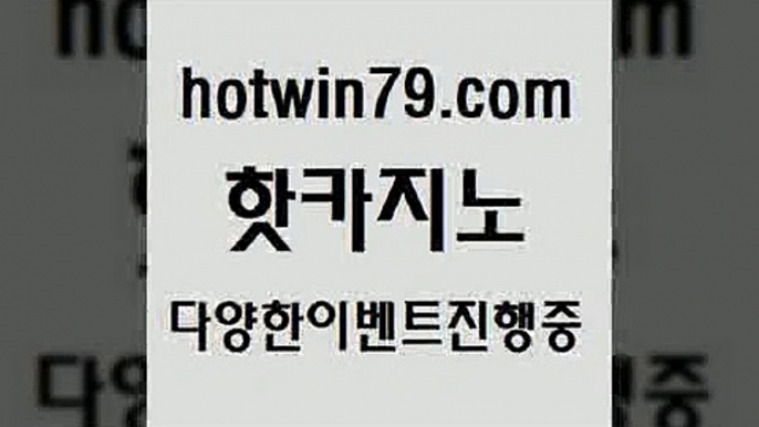 카지노사이트홍보 외국인카지노6hotwin79.com 】↗) -바카라사이트 슈퍼카지노 마이다스 카지노사이트 모바일바카라 카지노추천 온라인카지노사이트 6카지노사이트홍보 외국인카지노