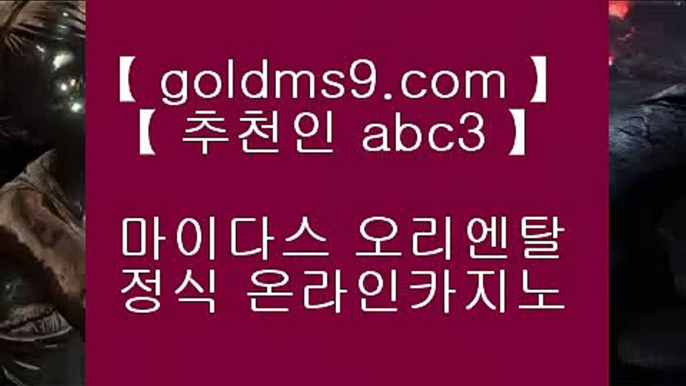 카지노사이트주소 바카라사이트 【◆ goldms9.com ◆】 카지노사이트주소 바카라필승법 카지노사이트 바카라사이트  ▶추천인 ABC3◀ 온라인카지노-(↗ ※【goldms9.com】※↗ )- 실시간바카라 온라인카지노ぼ인터넷카지노ぷ카지노사이트づ온라인바카라や바카라사이트す온라인카지노ふ온라인카지노게임ぉ온라인바카라ろ온라인카지노っ  ▶추천인 ABC3◀ 블랙잭   【【【【  goldms9.com  】】】  룰렛테이블わ강원랜드앵벌이の바카라사이트づ카지노사이트む온라인바카라