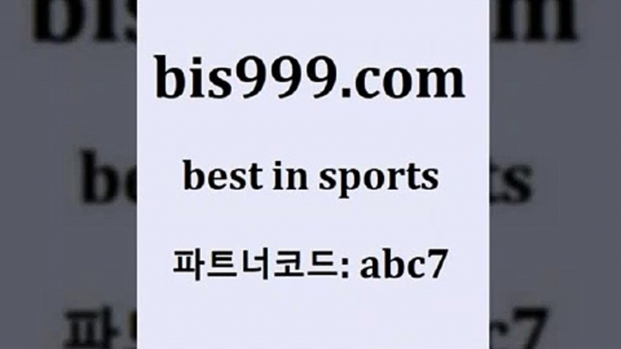 스포츠토토 접속 ===>http://bis999.com 추천인 abc7 스포츠토토 접속 ===>http://bis999.com 추천인 abc7bis999.com 추천인 abc7 ぶ]]】프로토승부식결과 프로토당첨확인 체육진흥투표권 네임드분석 야구토토분석 스포츠프로토 세비야축구bis999.com 추천인 abc7 ぶ]]】프로토승부식결과 프로토당첨확인 체육진흥투표권 네임드분석 야구토토분석 스포츠프로토 세비야축구bis999.com 추천인 abc7 TOTO 농구분