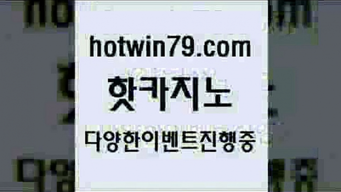 온라인바둑이ㄱㅔ임 스보뱃9hotwin79.com  }} - 온라인바카라 - 카지노사이트 - 바카라사이트 - 마이다스카지노 -오리엔탈카지노9온라인바둑이ㄱㅔ임 스보뱃