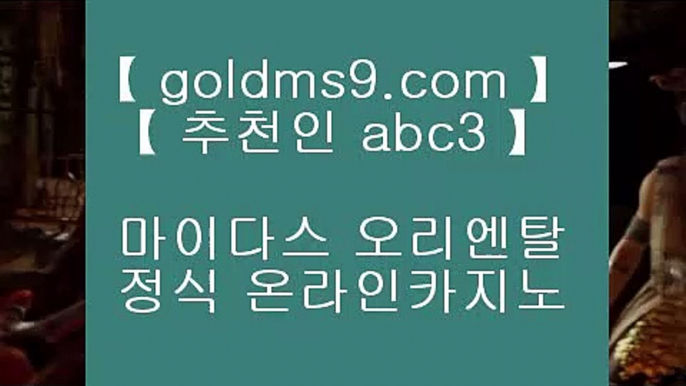 마이다스카지노사이트❆✅해외토토사이트 - goldms9.com ♣ ♣ - 해외토토사이트✅♣추천인 abc5♣ ❆마이다스카지노사이트