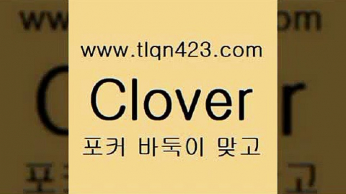 바둑이 포커 맞고 섯다 접속 ===>http://tlqn423.com  바둑이 포커 맞고 섯다 접속 ===>http://tlqn423.com  tlqn423.com ))] - 포카게임 훌라점수계산 성인하트 인터넷포커사이트 원카드 성인인터넷섯다사이트 세븐포커하는방법 섯다족보tlqn423.com 】Θ) -프로포카 성인포카게임 성인고스톱점수계산 포카게임 훌라점수계산 성인맞고룰 인터넷포커사이트 원카드 성인인터넷바둑이하는방법tlqn423.com 】銅) -고스톱계